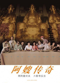 到贺的嘉宾包括两岸三地的红星，有他的好友谭咏麟、陈百祥与黄杏秀、赵本山、胡军、周杰伦、成龙、刘嘉玲、刘德 《火海凌云》曝人物海报 “战斗民族”冲上云霄 2016-08-03 将公映的俄罗斯灾难巨制《火海凌云》中的一句经典台词。