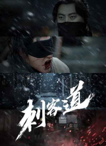《电影之歌音乐剧》演员介绍：吴彼饰演毕老板 2010-08-11 赞》饰演焦赞，《坐寨盗马》饰演窦尔敦。